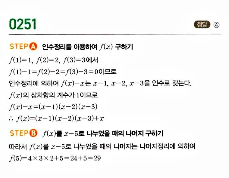 마플시너지 공통수학1 답지 해설