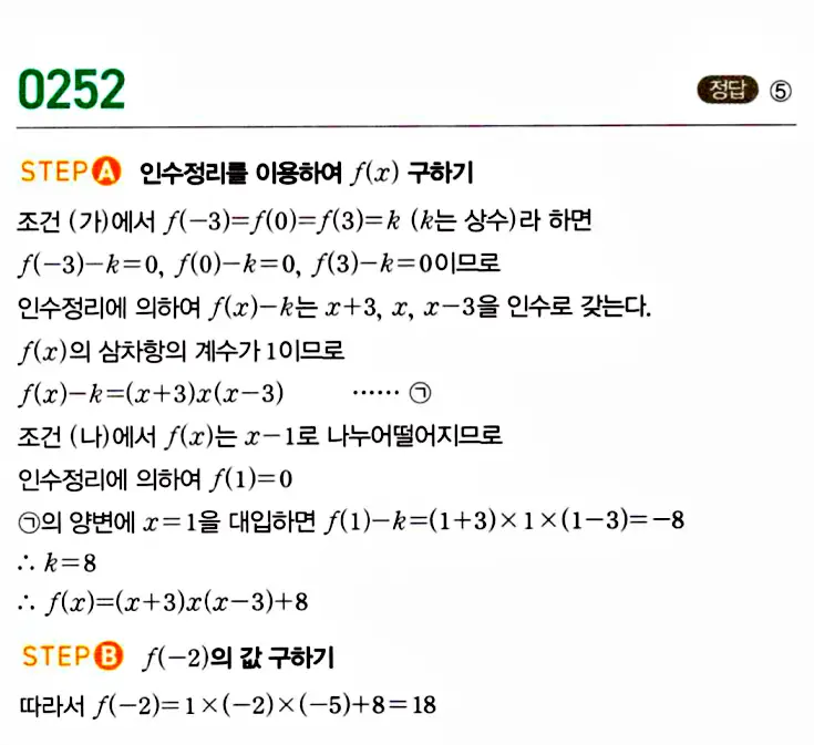 마플시너지 공통수학1 답지 해설