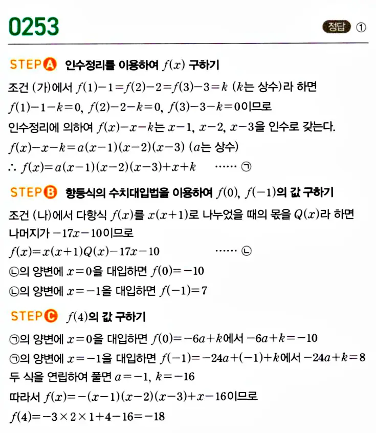 마플시너지 공통수학1 답지 해설