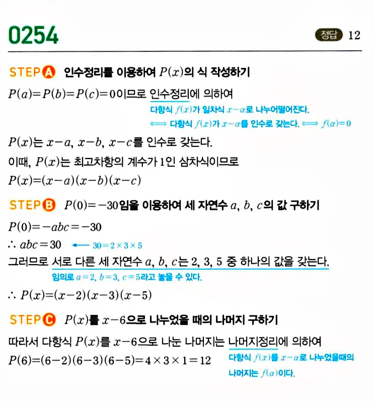 마플시너지 공통수학1 답지 해설