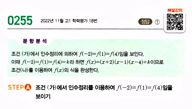 마플시너지 공통수학1 답지 해설