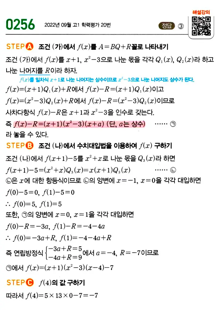 마플시너지 공통수학1 답지 260번대