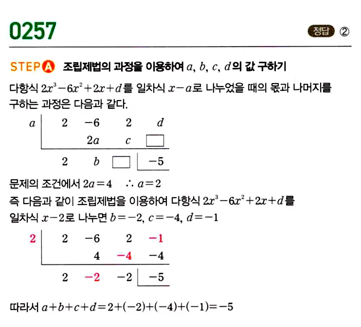 마플시너지 공통수학1 답지 해설