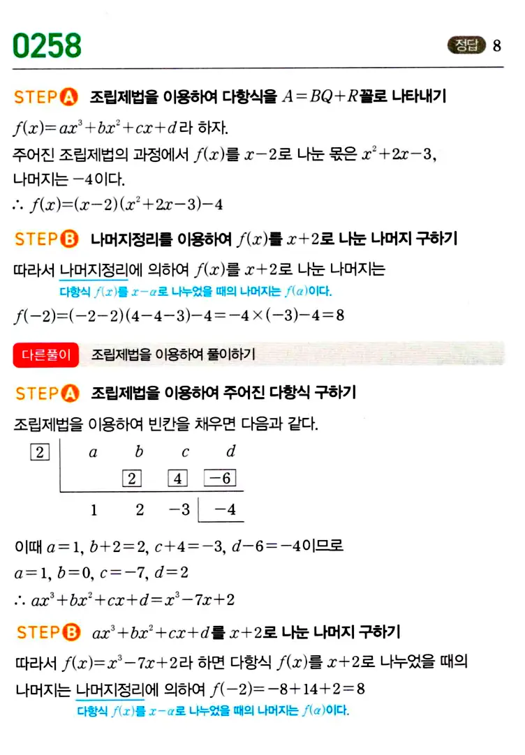 마플시너지 공통수학1 답지 해설