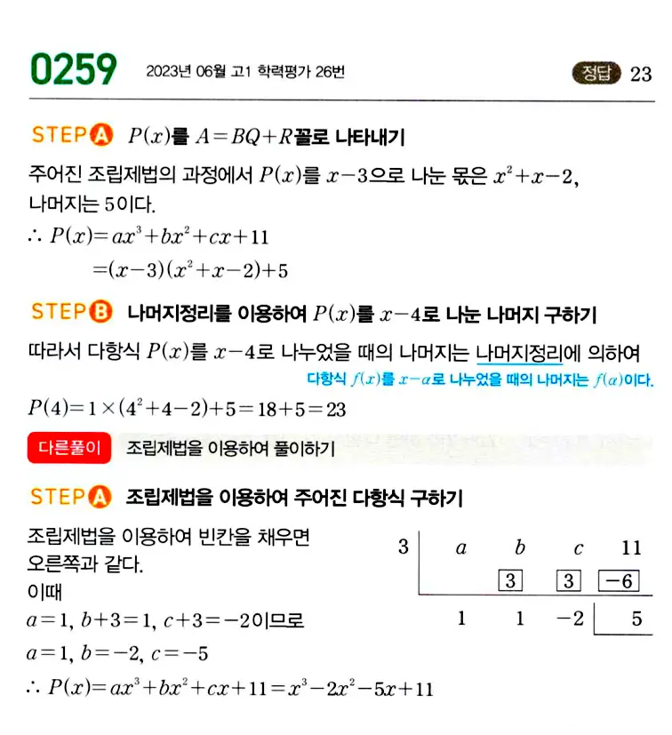 마플시너지 공통수학1 답지 해설