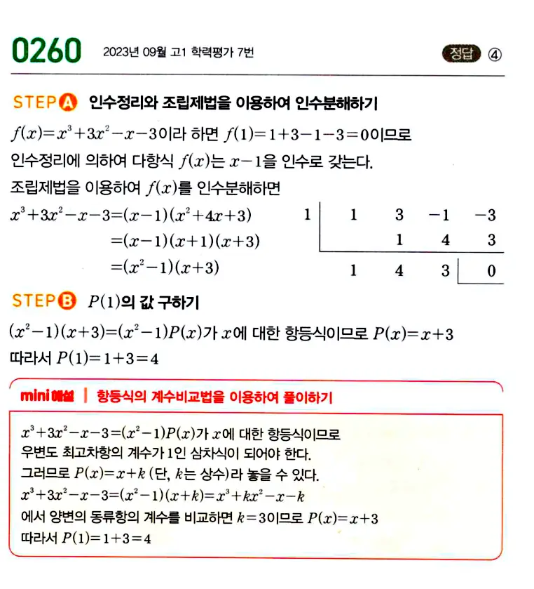 마플시너지 공통수학1 답지 해설