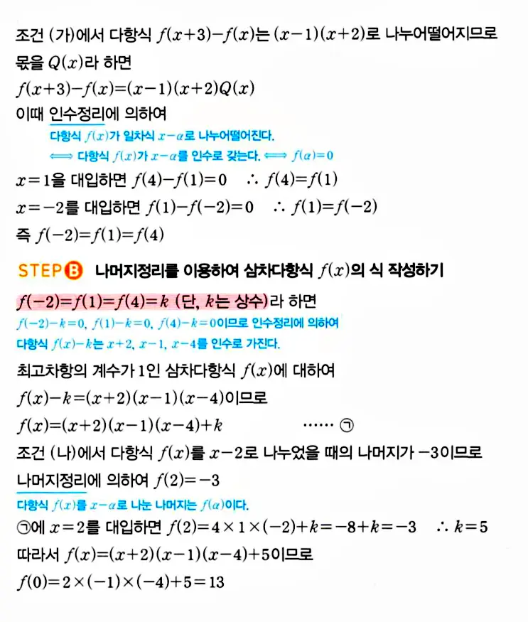 마플시너지 공통수학1 답지 해설