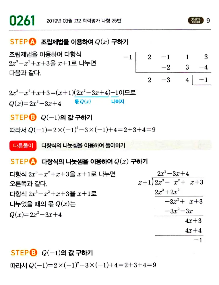 마플시너지 공통수학1 답지 해설