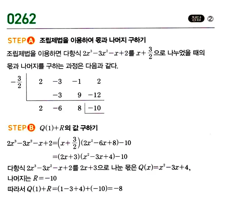 마플시너지 공통수학1 답지 해설