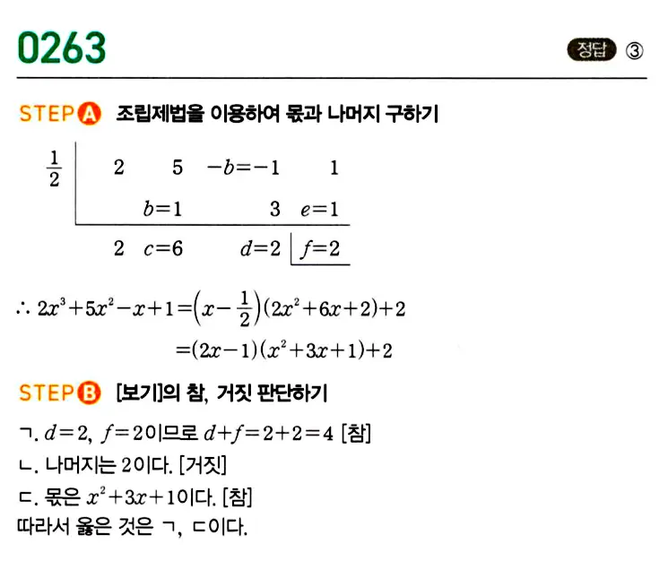 마플시너지 공통수학1 답지 해설