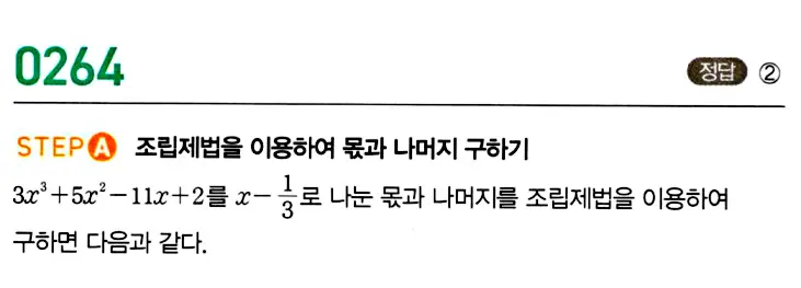 마플시너지 공통수학1 답지 해설