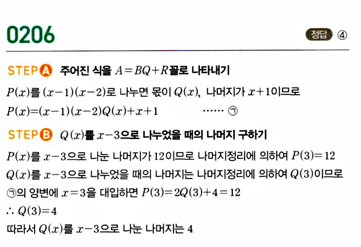 마플시너지 공통수학1 답지 해설