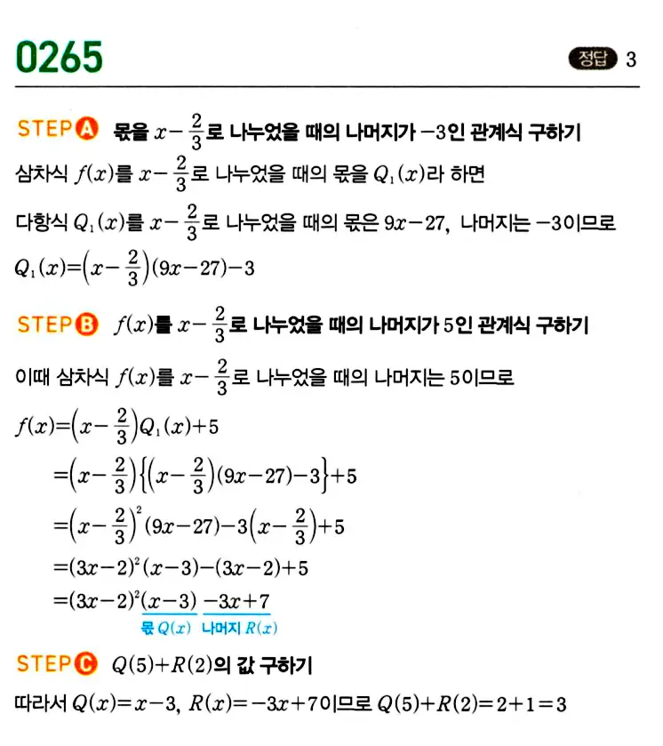 마플시너지 공통수학1 답지 270번 인근