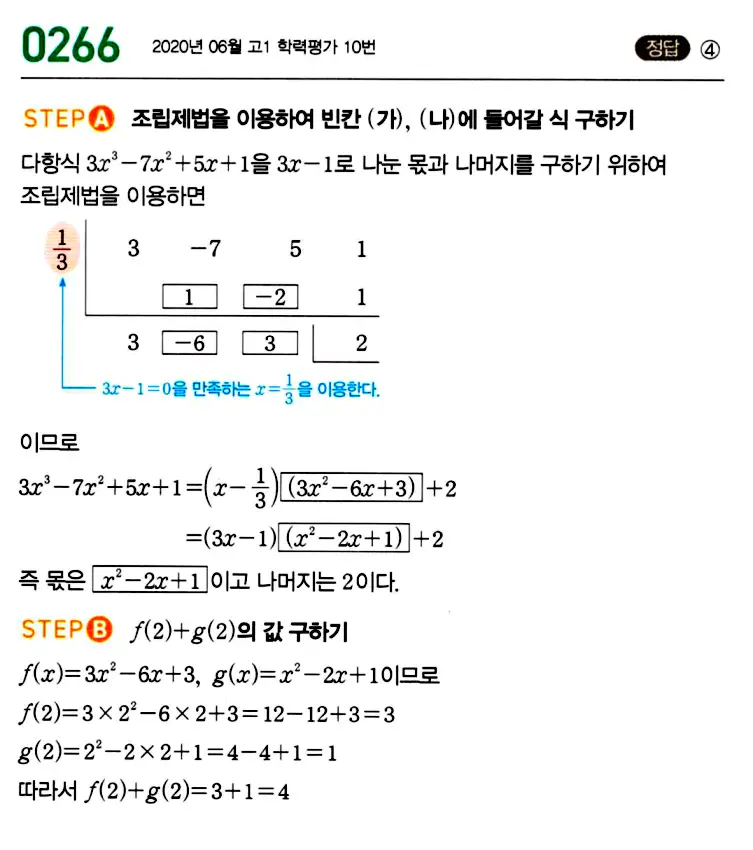 마플시너지 공통수학1 답지 해설