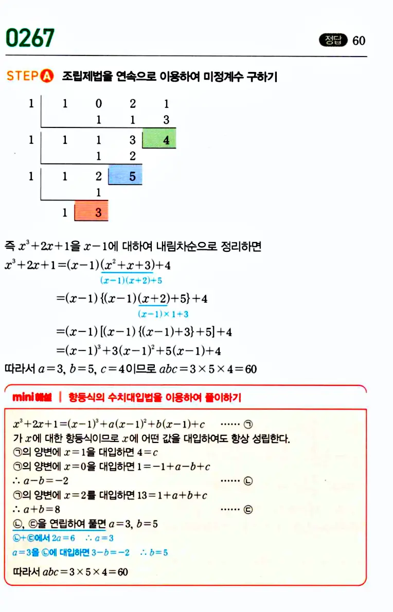 마플시너지 공통수학1 답지 해설