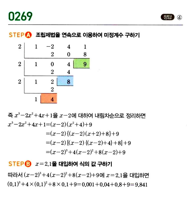 마플시너지 공통수학1 답지 해설
