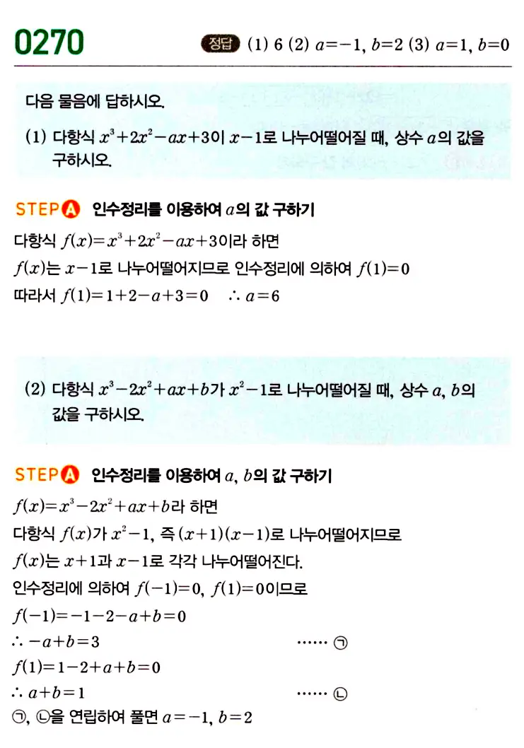 마플시너지 공통수학1 답지 해설