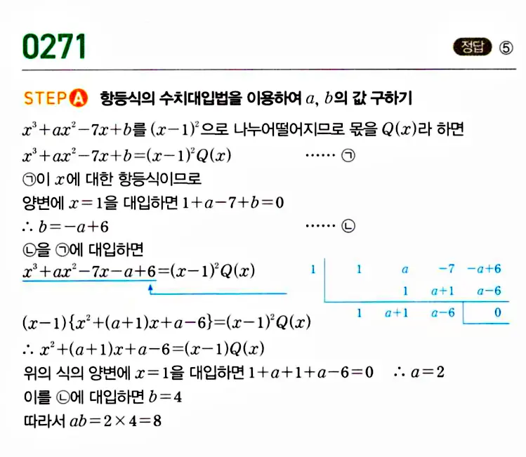 마플시너지 공통수학1 답지 270번대