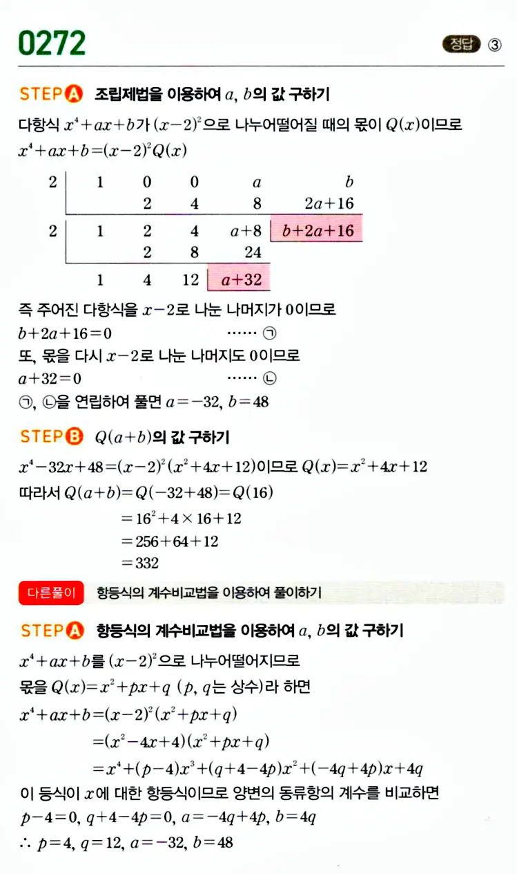 마플시너지 공통수학1 답지 해설