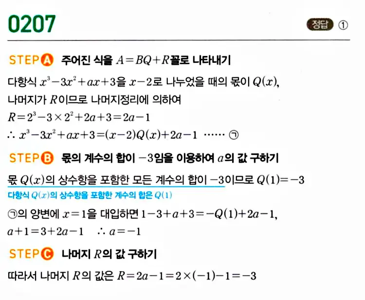 마플시너지 공통수학1 답지 해설