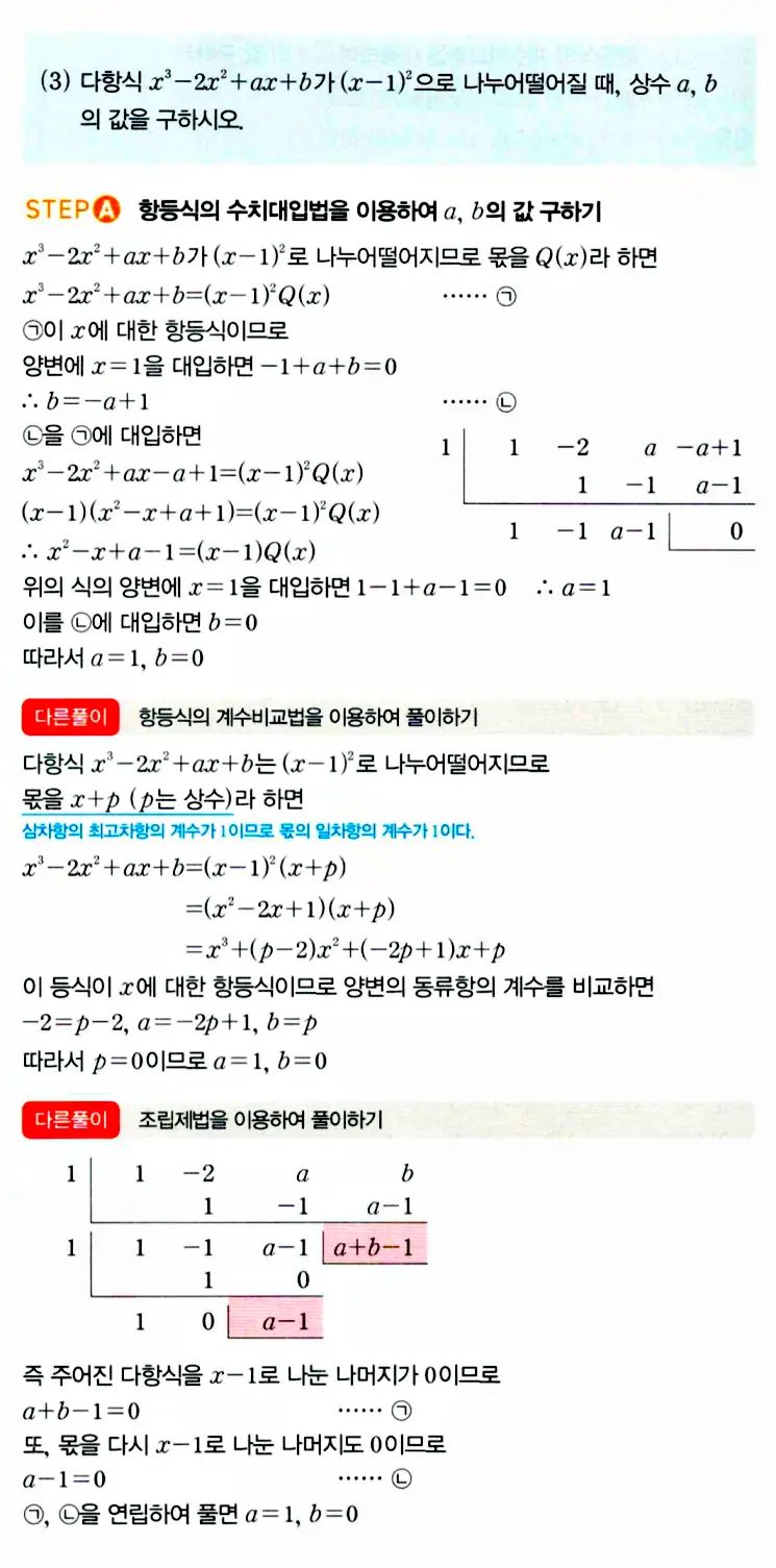 마플시너지 공통수학1 답지 280번대