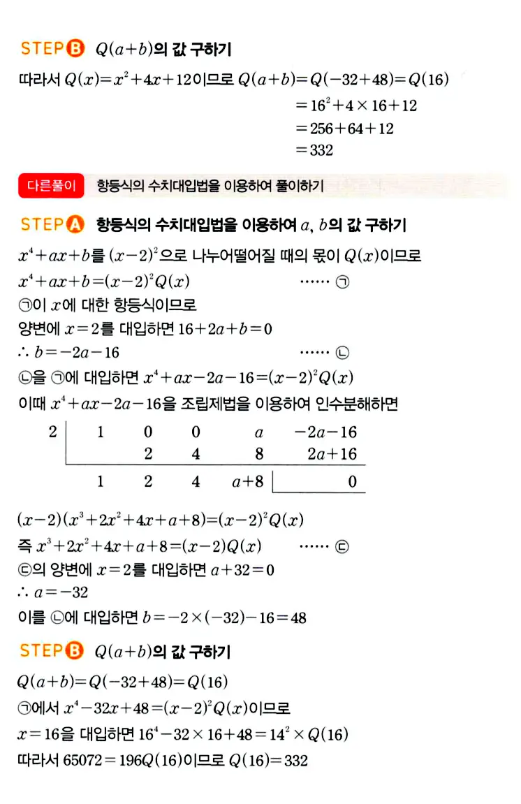 마플시너지 공통수학1 답지 해설