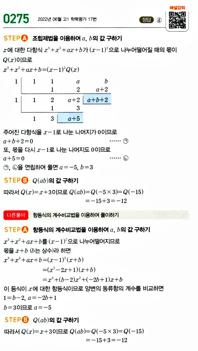마플시너지 공통수학1 답지 해설