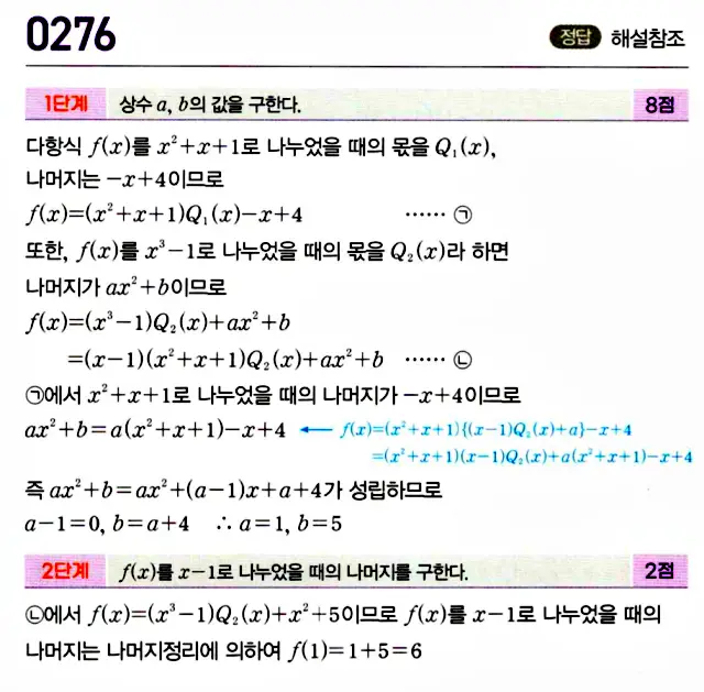 마플시너지 공통수학1 답지 해설