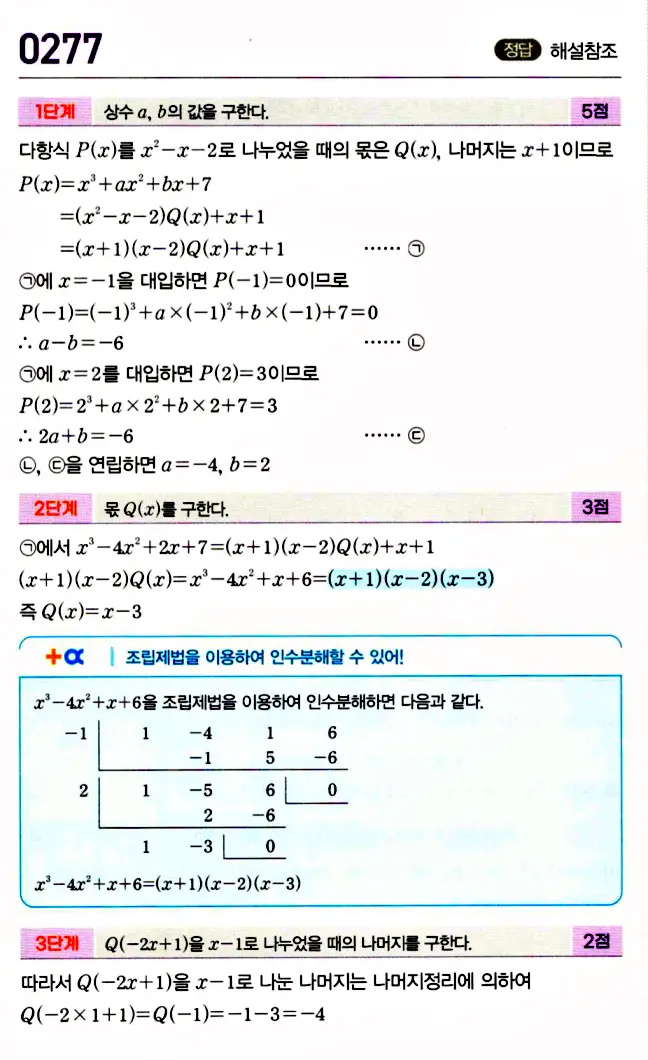 마플시너지 공통수학1 답지 해설