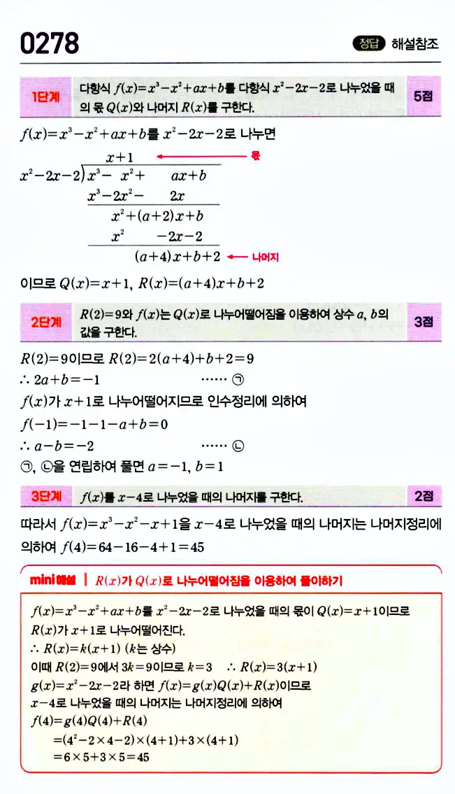 마플시너지 공통수학1 답지 해설