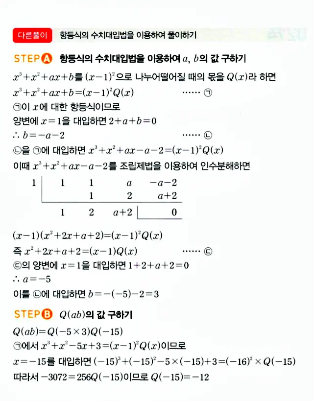 마플시너지 공통수학1 답지 해설