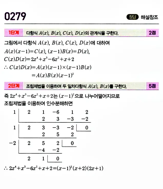 마플시너지 공통수학1 답지 해설