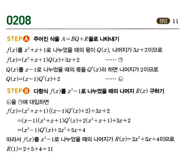 마플시너지 공통수학1 답지 해설
