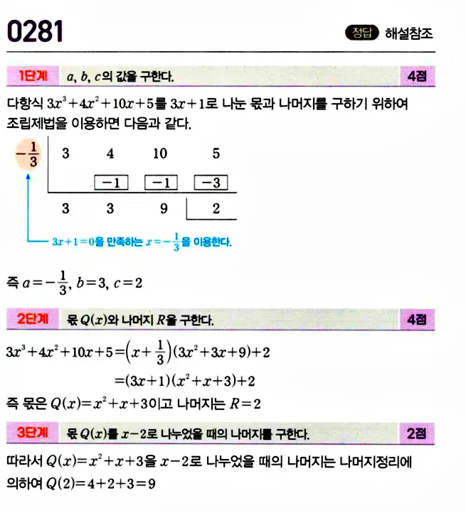 마플시너지 공통수학1 답지 해설