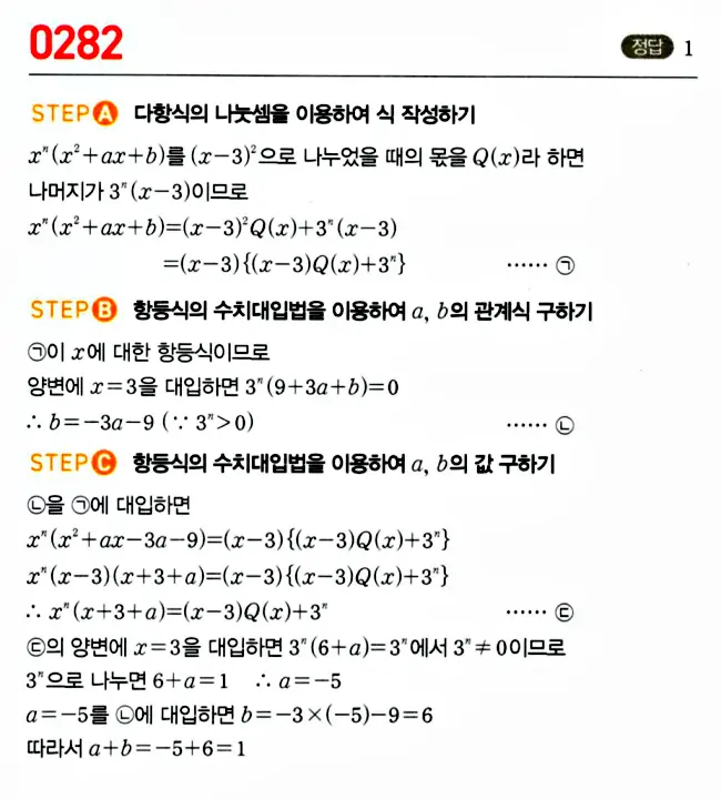 마플시너지 공통수학1 답지 해설