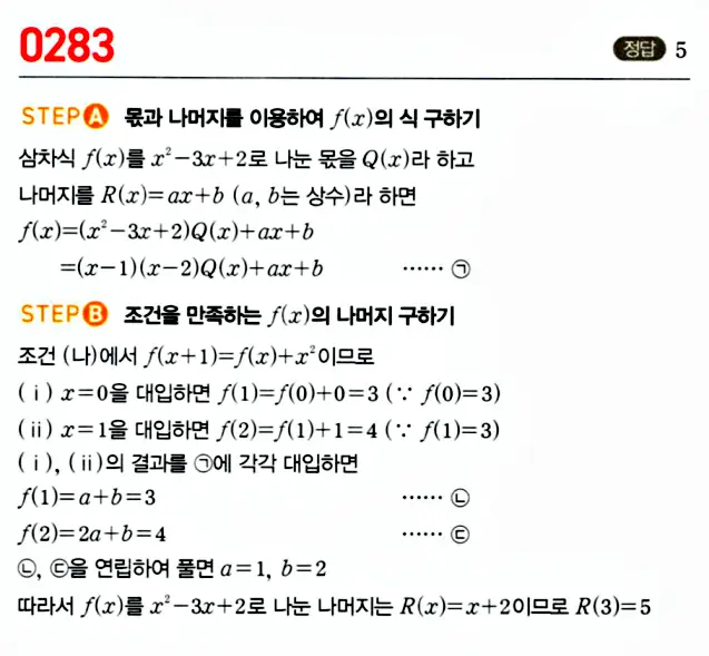마플시너지 공통수학1 답지 해설