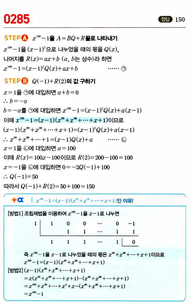 마플시너지 공통수학1 답지 해설