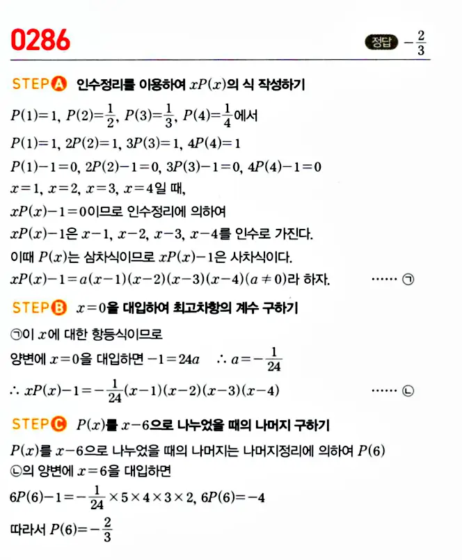 마플시너지 공통수학1 답지 해설