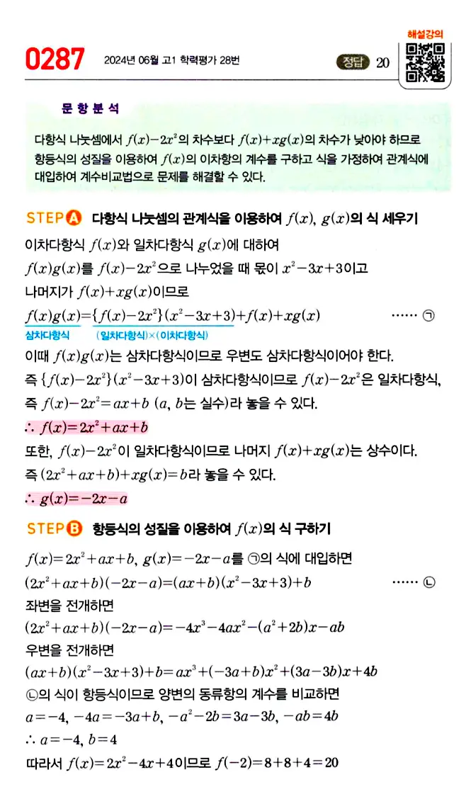 마플시너지 공통수학1 답지 해설