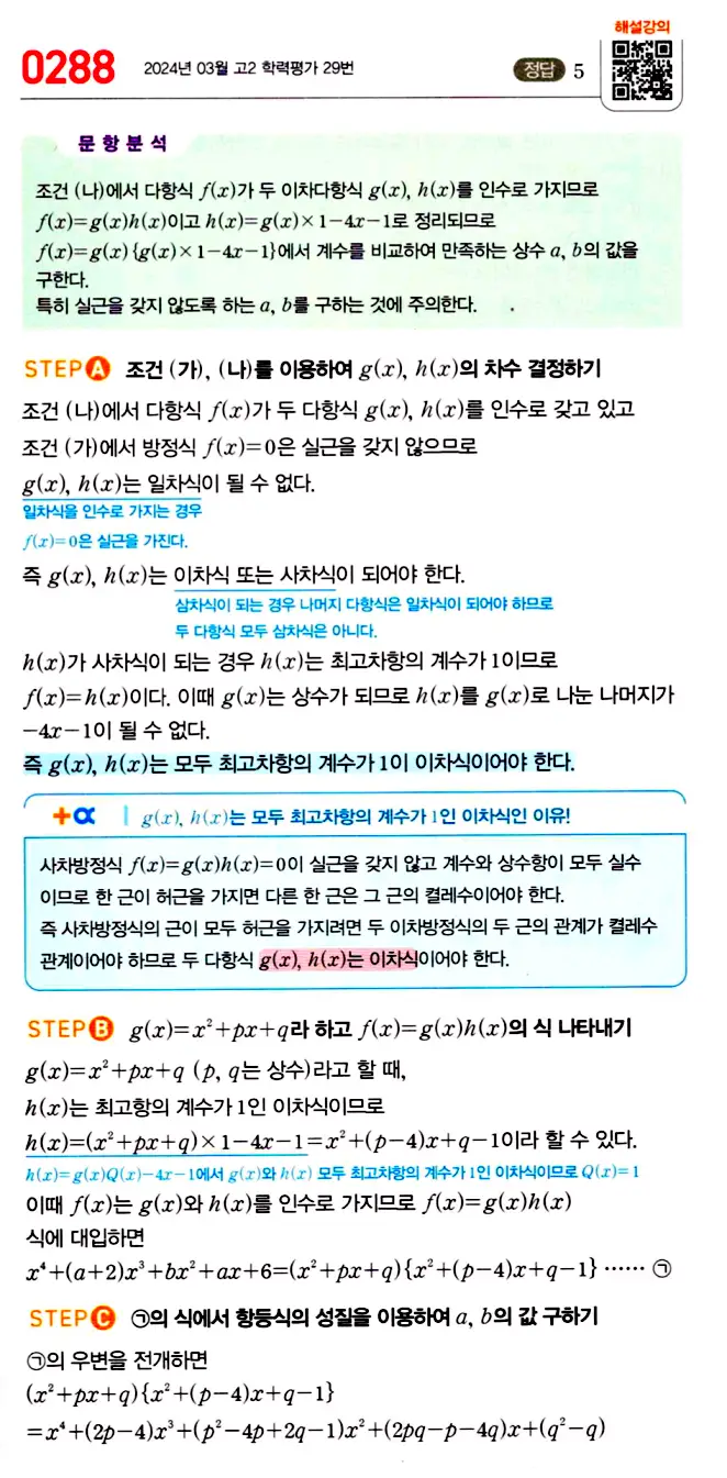 마플시너지 공통수학1 답지 해설