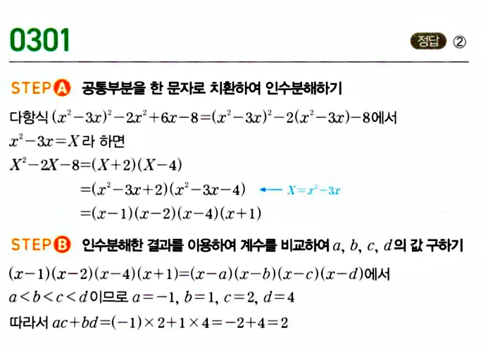 마플시너지 공통수학1 답지 300번대 초반