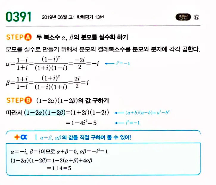 마플시너지 공통수학1 답지 390번대