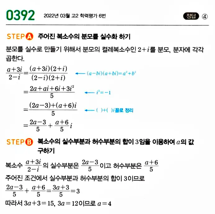 마플시너지 공통수학1 답지 해설