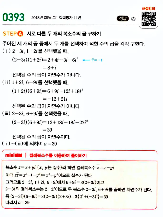 마플시너지 공통수학1 답지 해설