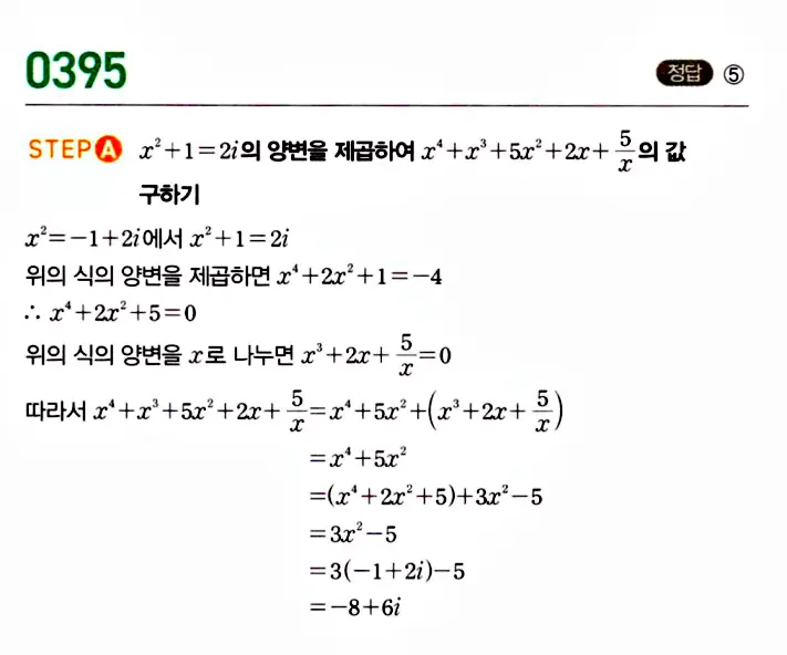 마플시너지 공통수학1 답지 해설