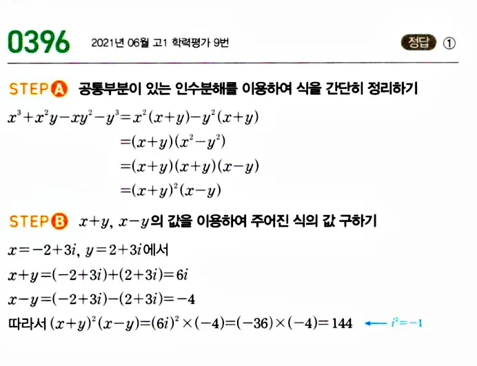 마플시너지 공통수학1 답지 해설