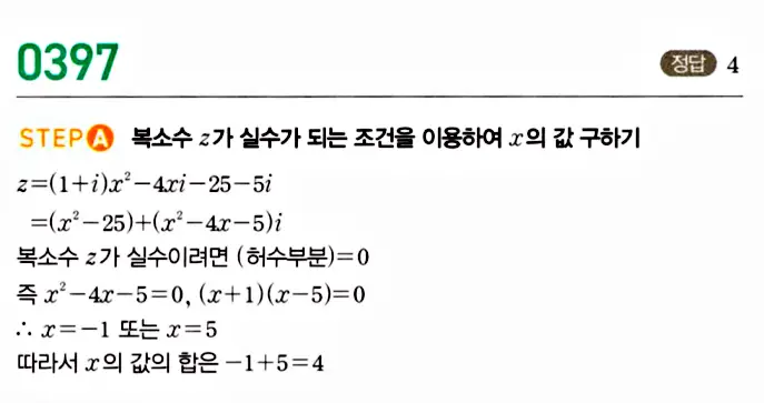 마플시너지 공통수학1 답지 400번대 초반