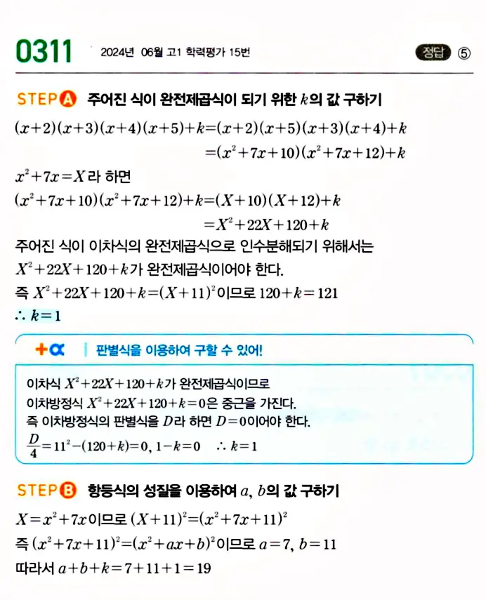 마플시너지 공통수학1 답지 해설