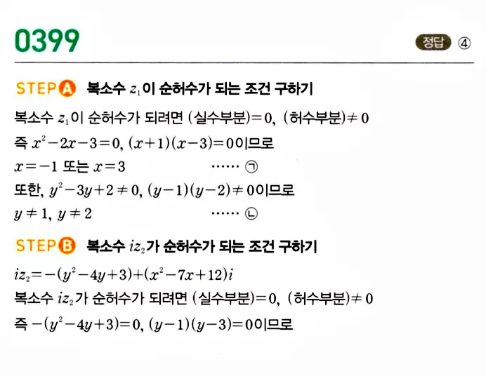 마플시너지 공통수학1 답지 해설