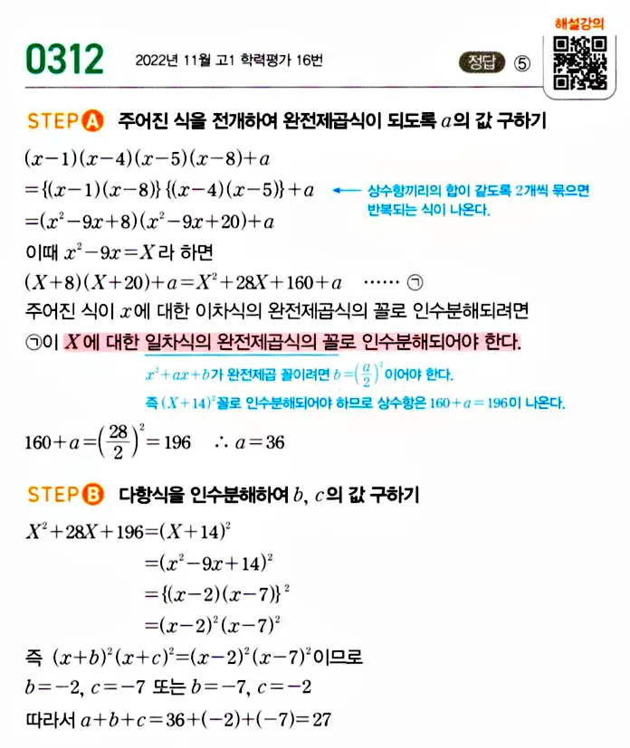 마플시너지 공통수학1 답지 해설